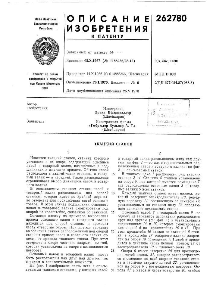 Ткацкий станок (патент 262780)