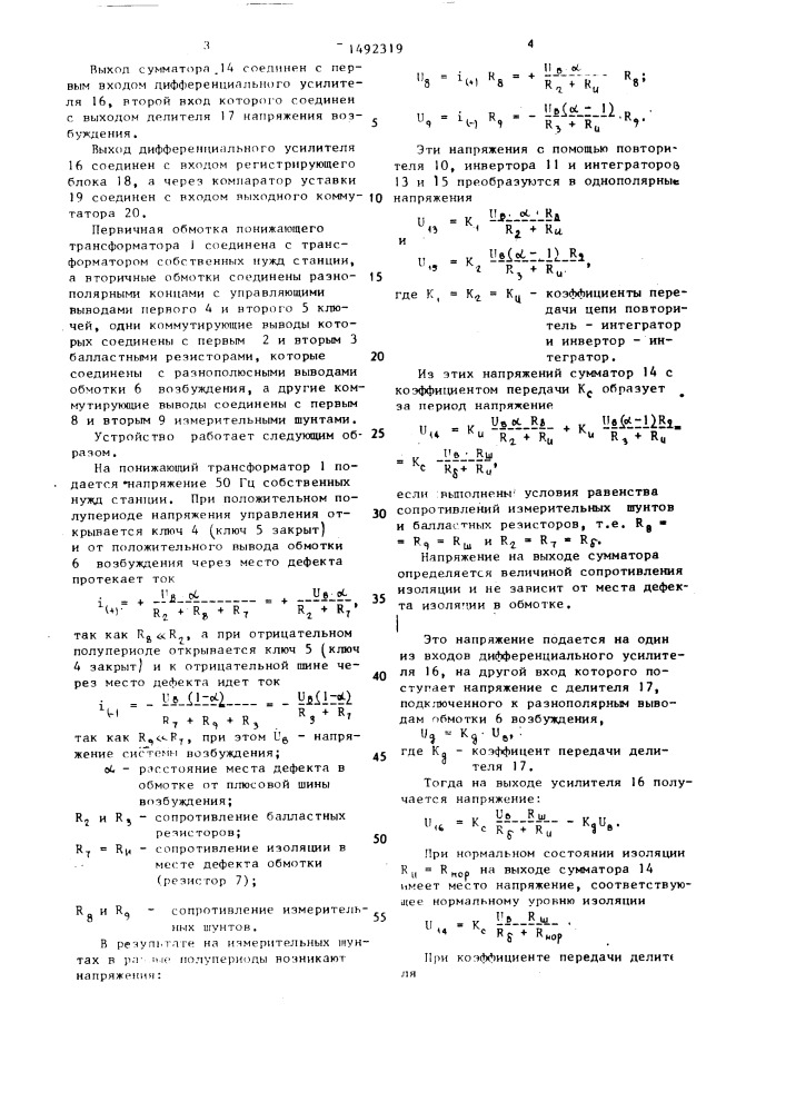 Устройство контроля изоляции на корпус обмотки возбуждения синхронного генератора (патент 1492319)