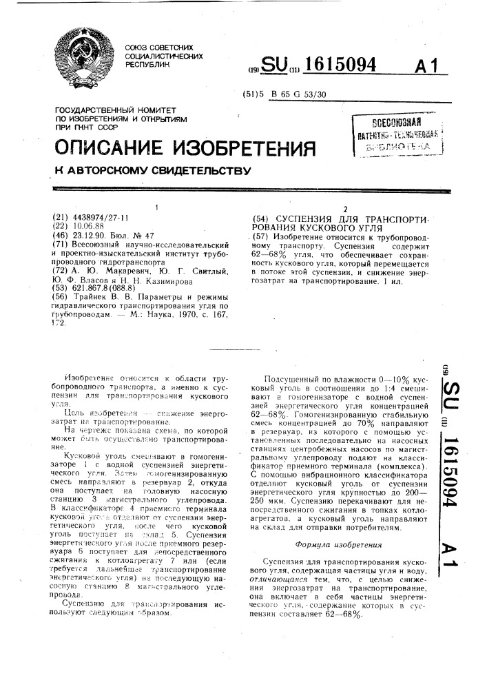 Суспензия для транспортирования кускового угля (патент 1615094)
