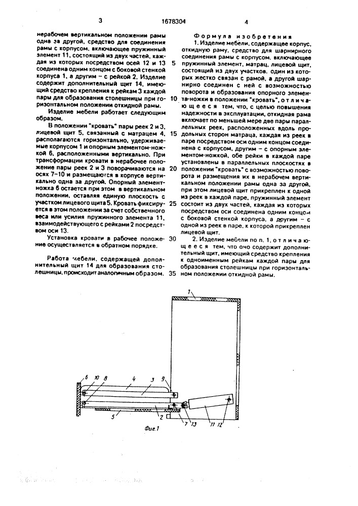 Изделие мебели (патент 1678304)
