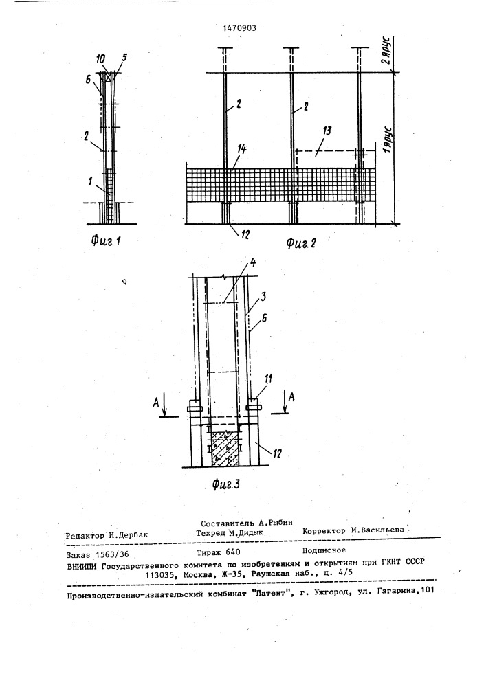 Скользящая опалубка (патент 1470903)