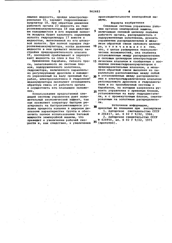 Следящая система управления рабочим органом землеройной машины (патент 962483)