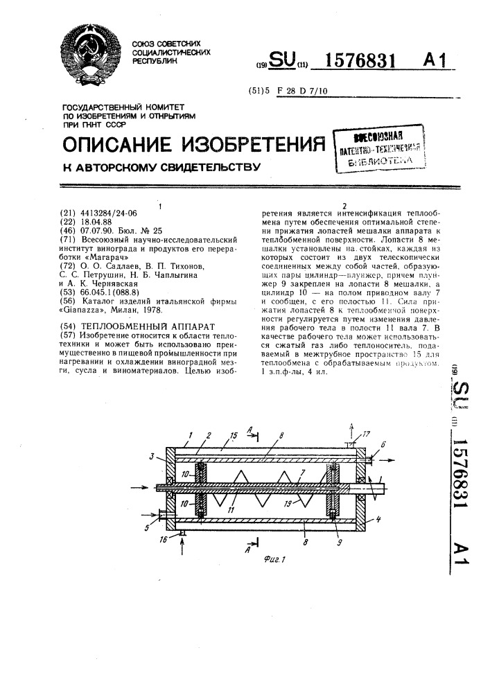 Теплообменный аппарат (патент 1576831)