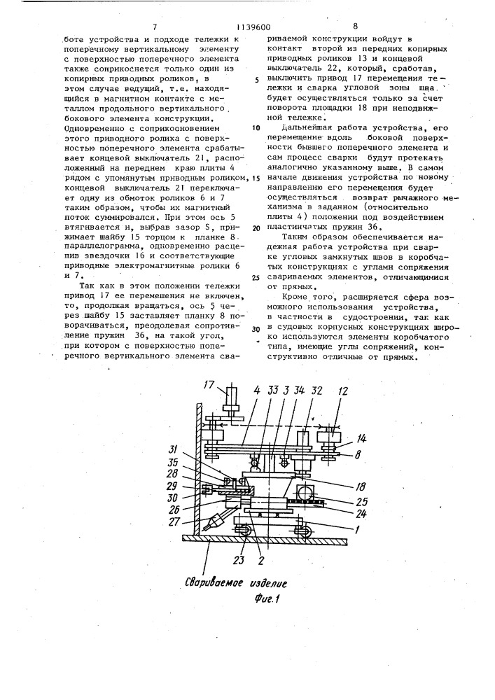 Устройство для автоматической сварки угловых замкнутых швов (патент 1139600)