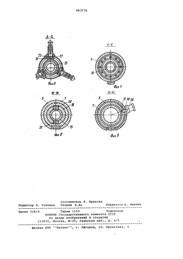 Устройство для поворота изделий при сварке (патент 963776)