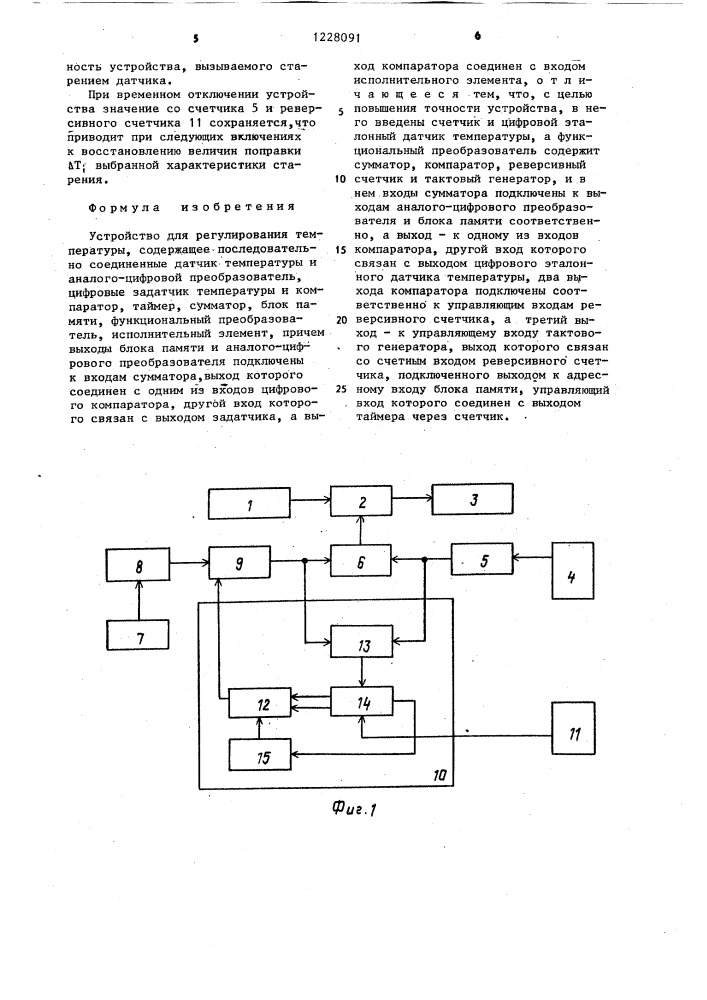 Устройство для регулирования температуры (патент 1228091)