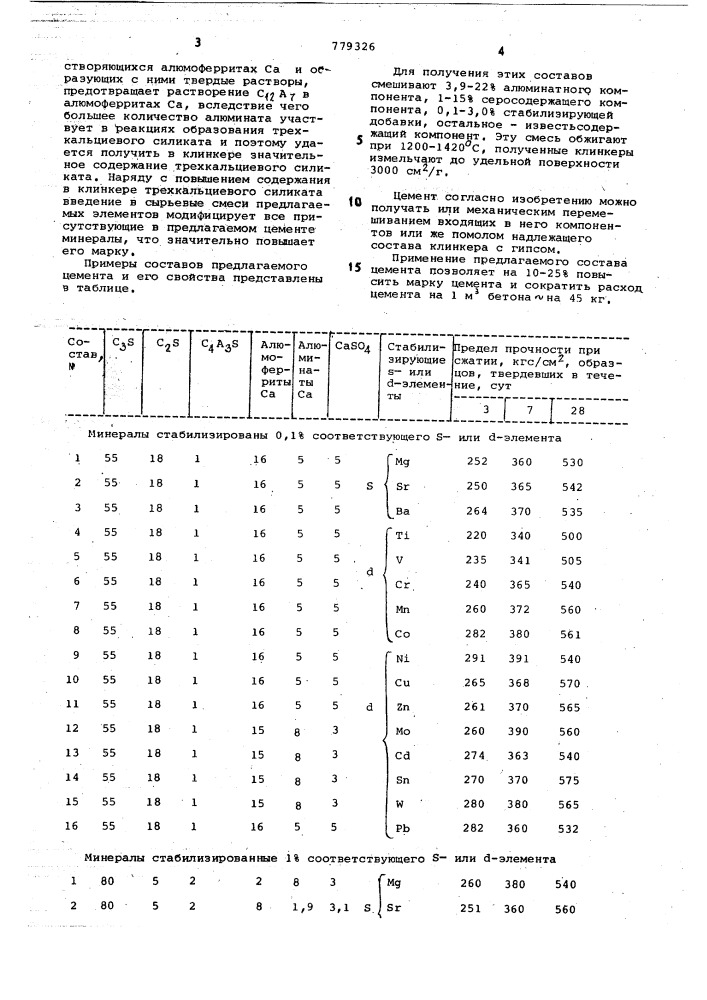 Цемент (патент 779326)