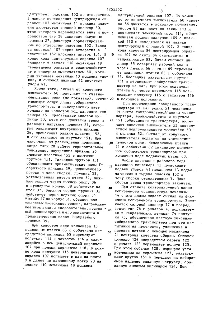 Сборочная линия (патент 1255352)
