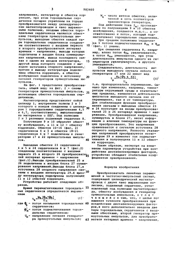 Преобразователь линейных перемещений в частотноимпульсный сигнал (патент 983460)