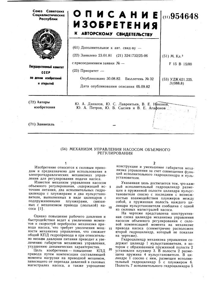 Механизм управления насосом объемного регулирования (патент 954648)