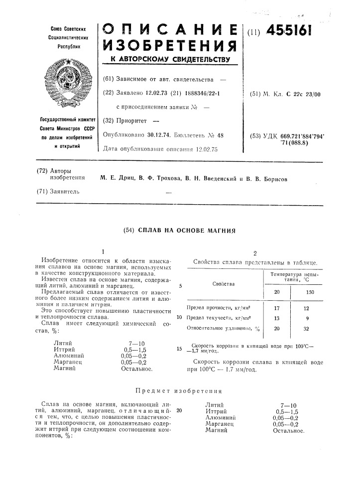 Сплав на основе магния (патент 455161)