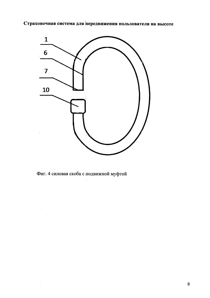 Страховочная система для передвижения пользователя на высоте (патент 2667575)