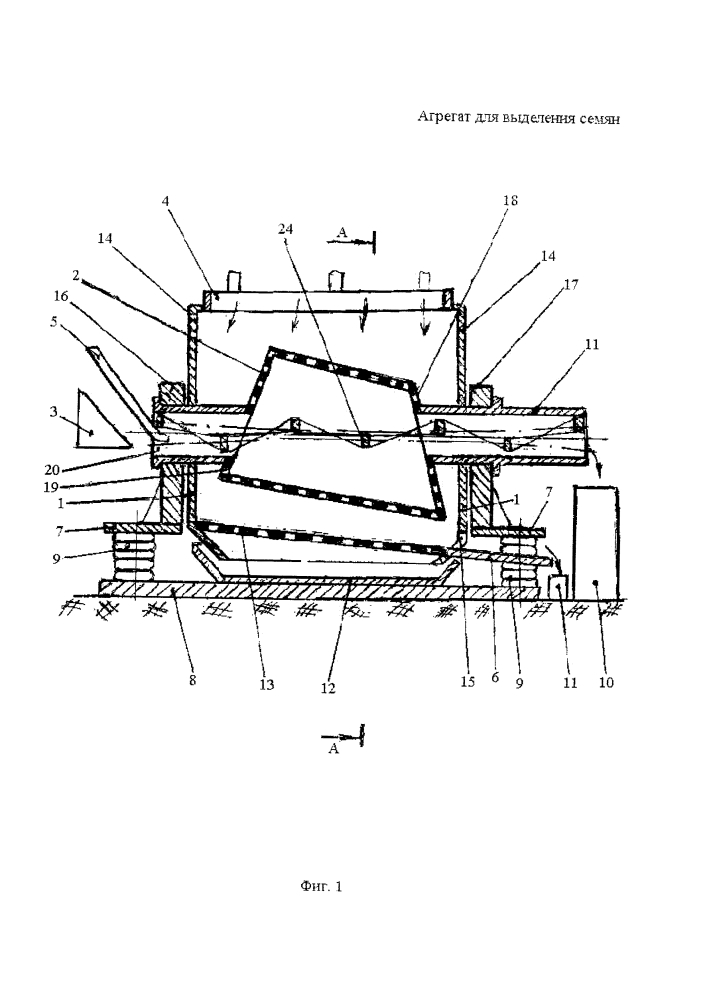 Агрегат для выделения семян (патент 2634282)