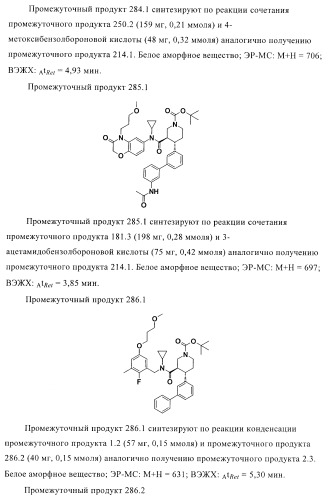 Органические соединения (патент 2411239)