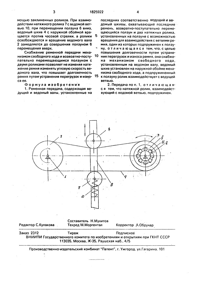 Ременная передача (патент 1825922)