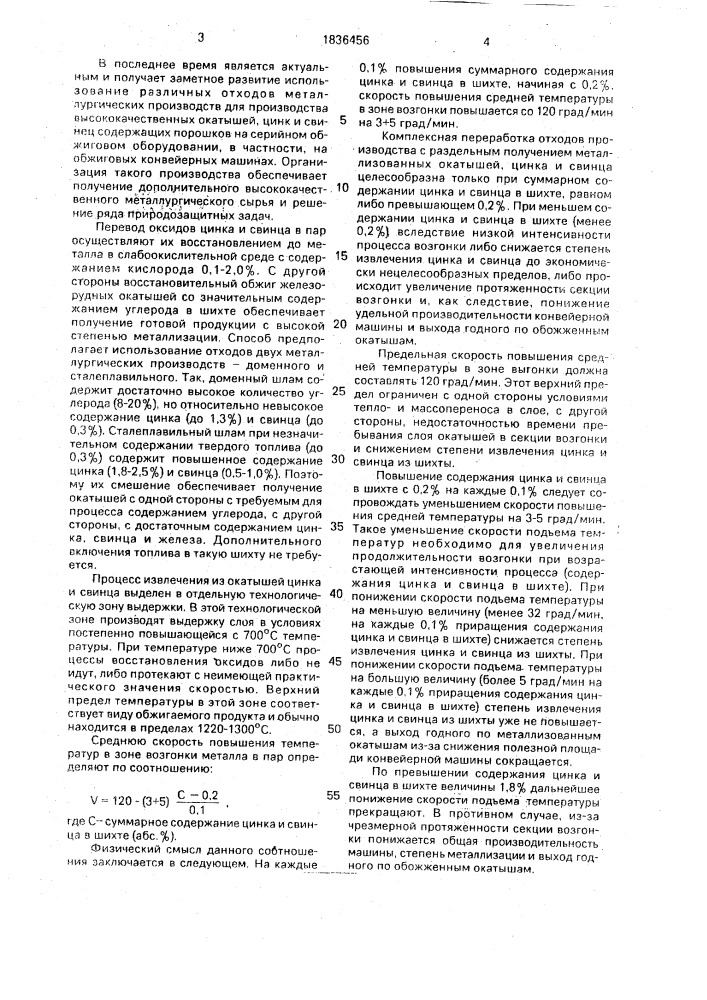 Способ получения металлизованных окатышей из отходов металлургических производств (патент 1836456)