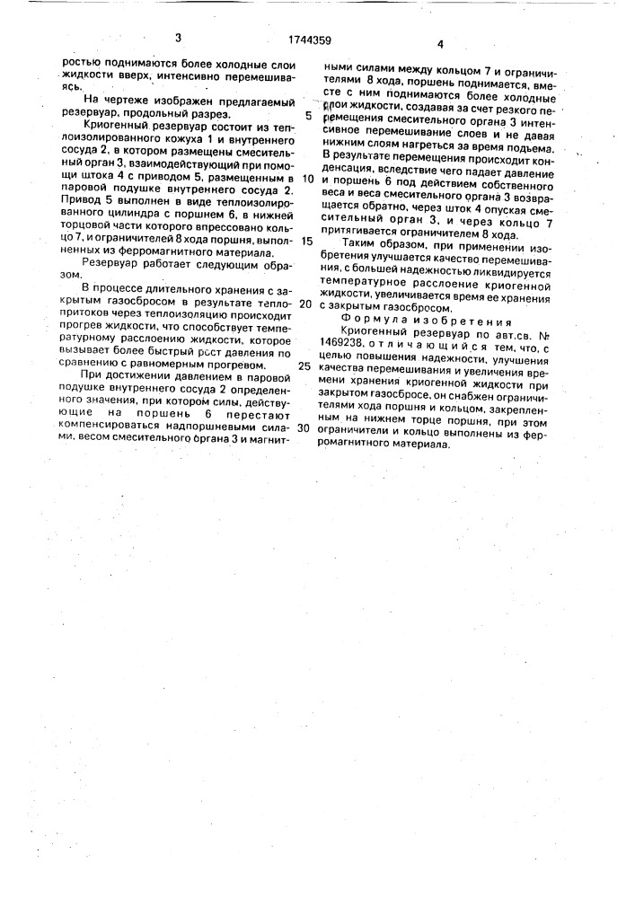 Криогенный резервуар (патент 1744359)