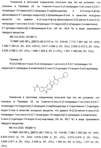 Производные пирроло[3,2-c]пиридин-4-он 2-индолинона в качестве ингибиторов протеинкиназы (патент 2410387)