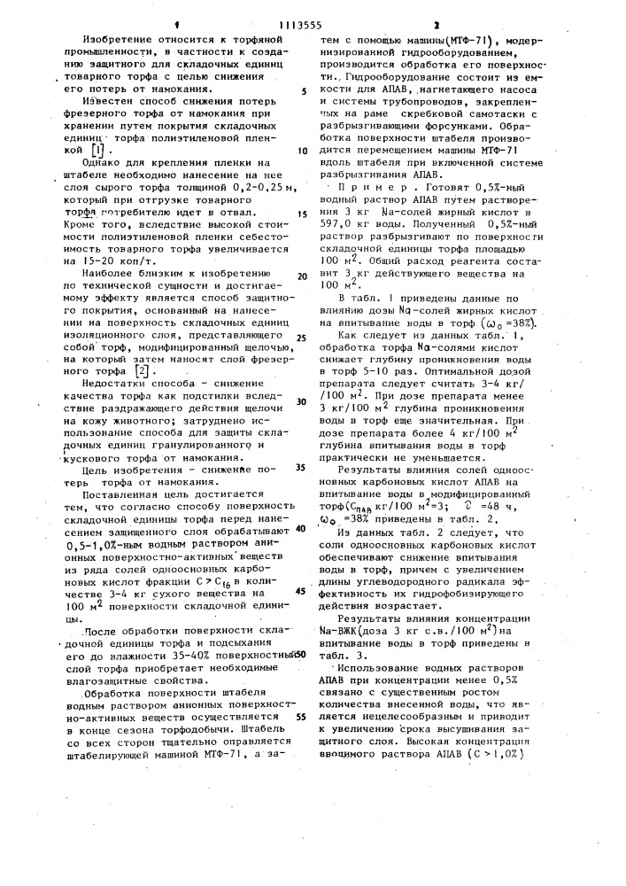 Способ защитного покрытия торфа от намокания при хранении (патент 1113555)