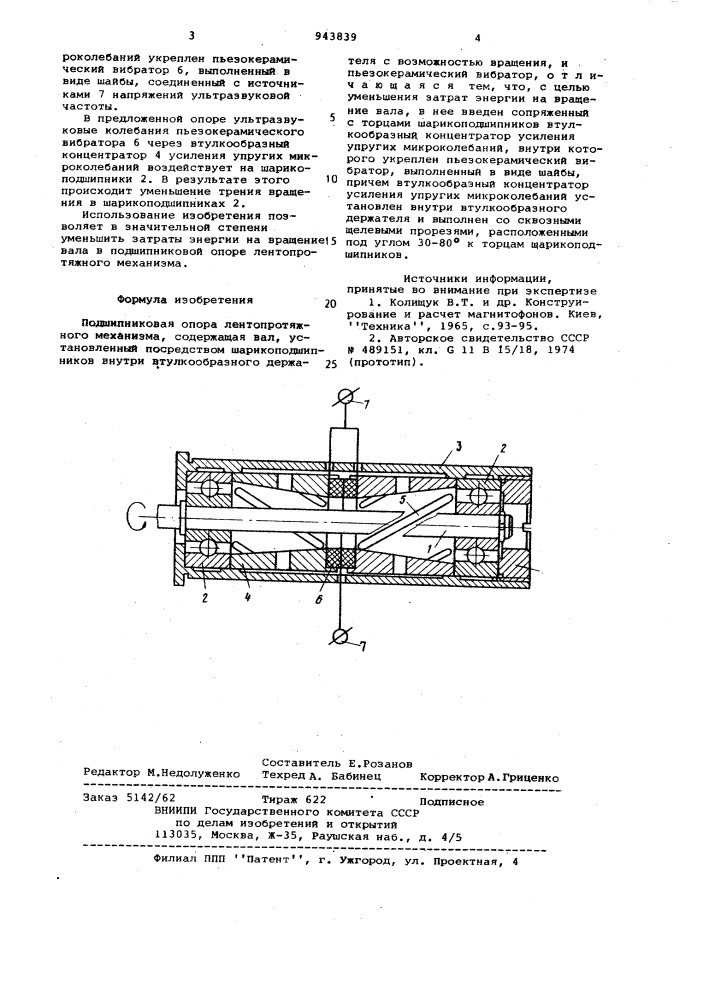 Подшипниковая опора лентопротяжного механизма (патент 943839)