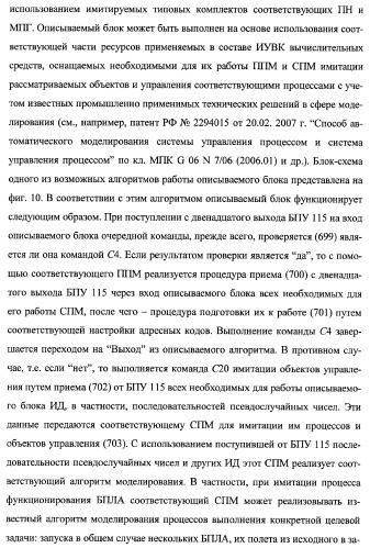 Многоцелевая обучаемая автоматизированная система группового дистанционного управления потенциально опасными динамическими объектами, оснащенная механизмами поддержки деятельности операторов (патент 2373561)