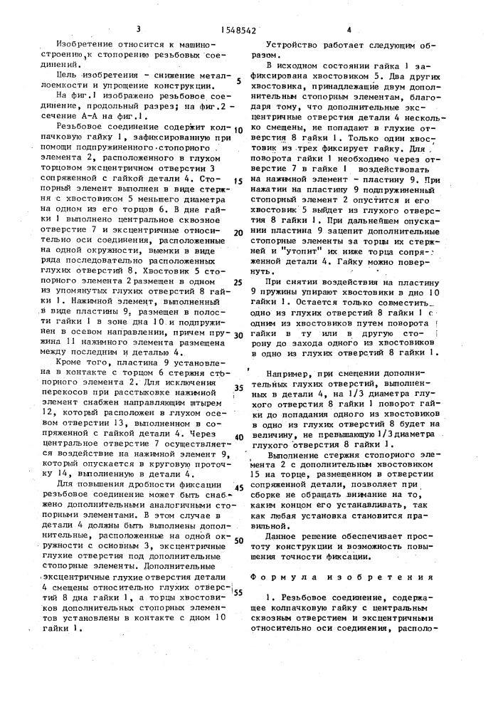 Резьбовое соединение (патент 1548542)