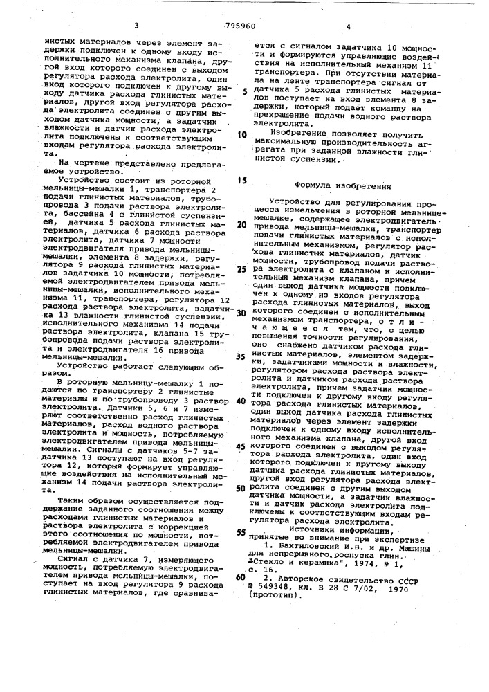 Устройство для регулированияпроцесса измельчения b роторноймельнице-мешалке (патент 795960)