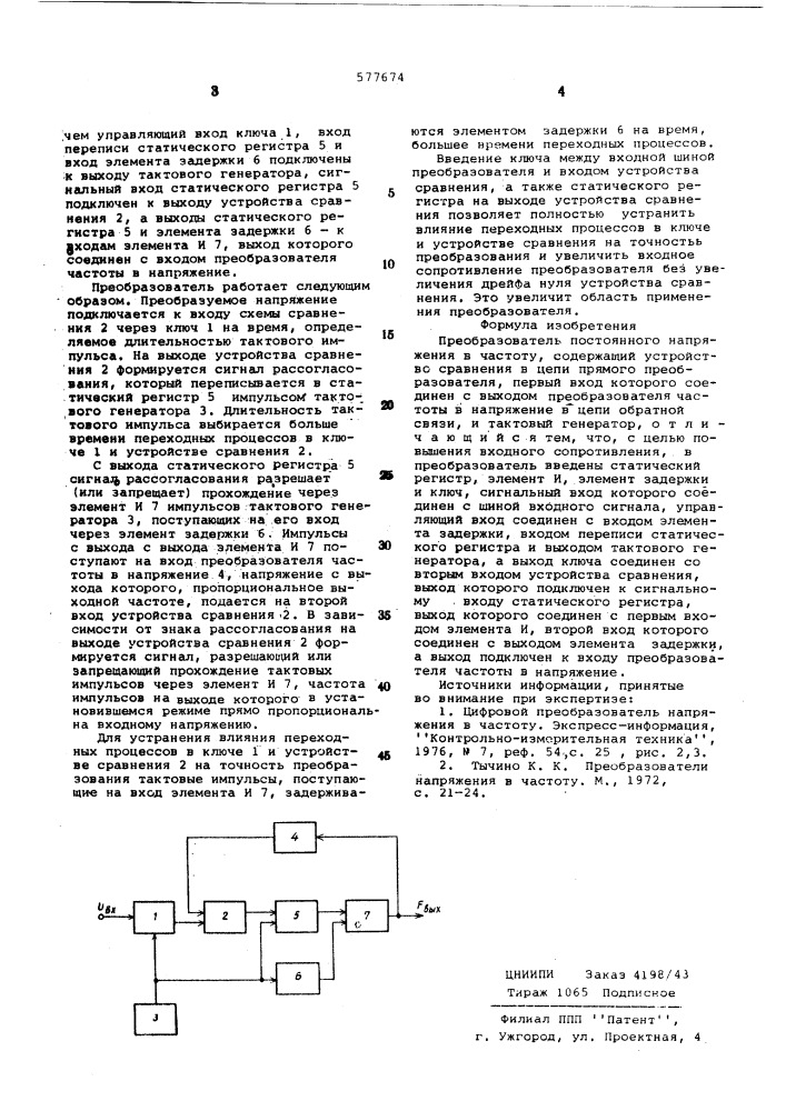 Преобразователь постоянного напряжения в частоту (патент 577674)