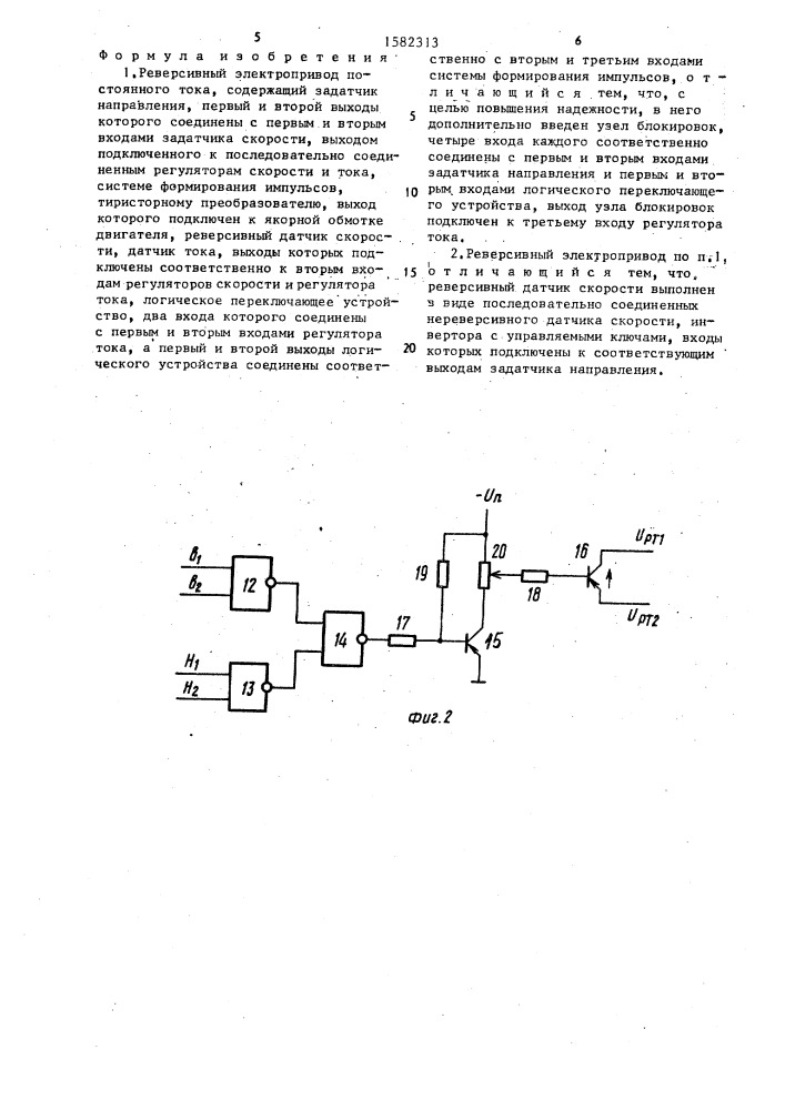 Реверсивный электропривод постоянного тока (патент 1582313)