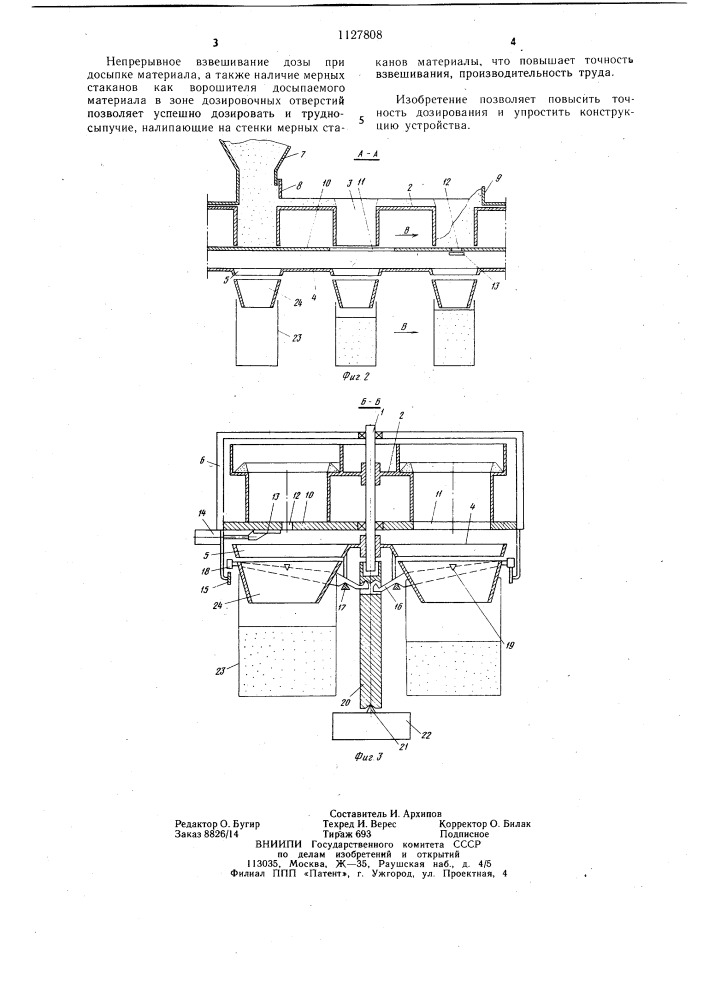 Устройство для дозирования сыпучих материалов (патент 1127808)