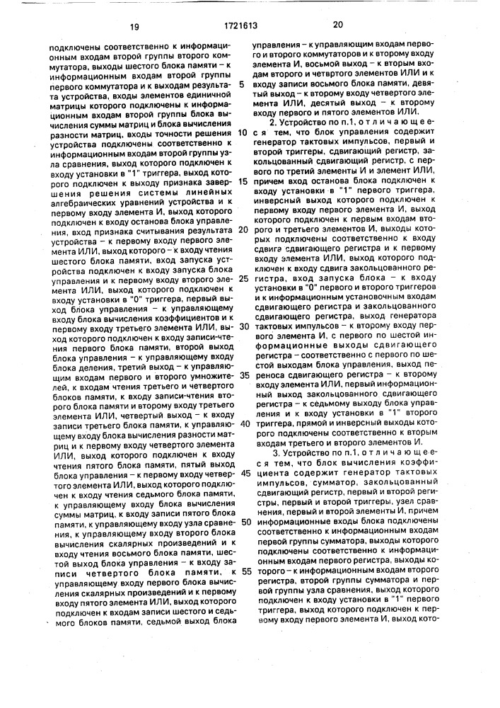 Устройство для решения систем линейных алгебраических уравнений (патент 1721613)