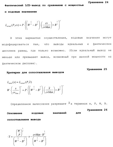 Способы и системы для управления источником исходного света дисплея с обработкой гистограммы (патент 2456679)