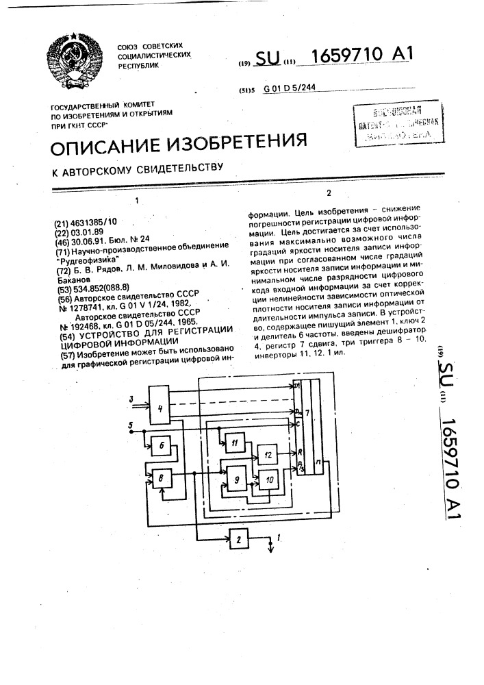 Устройство для регистрации цифровой информации (патент 1659710)