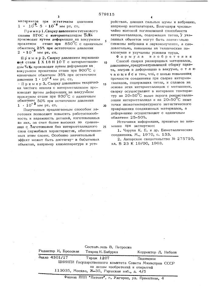 Способ сварки разнородных материалов давлением (патент 579115)