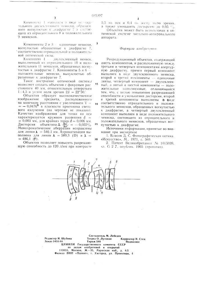 Репродукционный объектив (патент 685997)