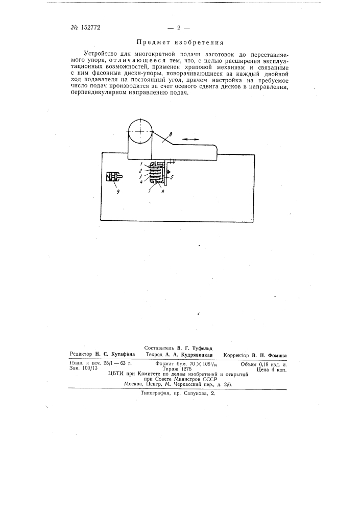 Патент ссср  152772 (патент 152772)