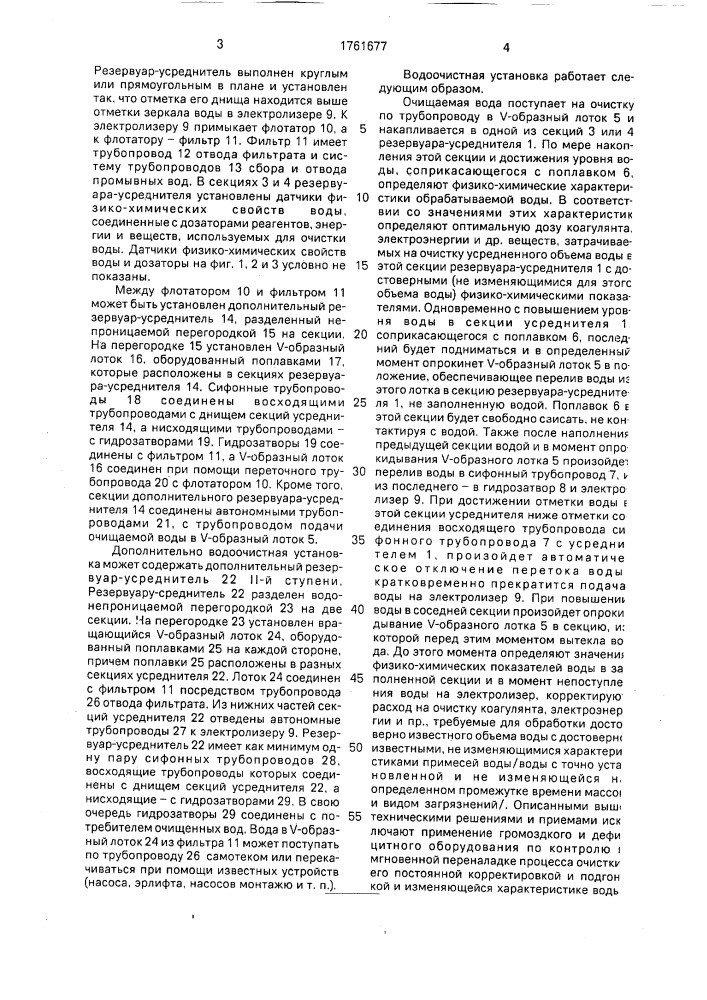 Водоочистная установка (патент 1761677)
