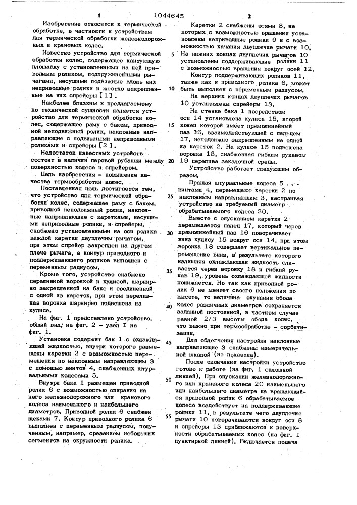 Устройство для термической обработки колес (патент 1044645)