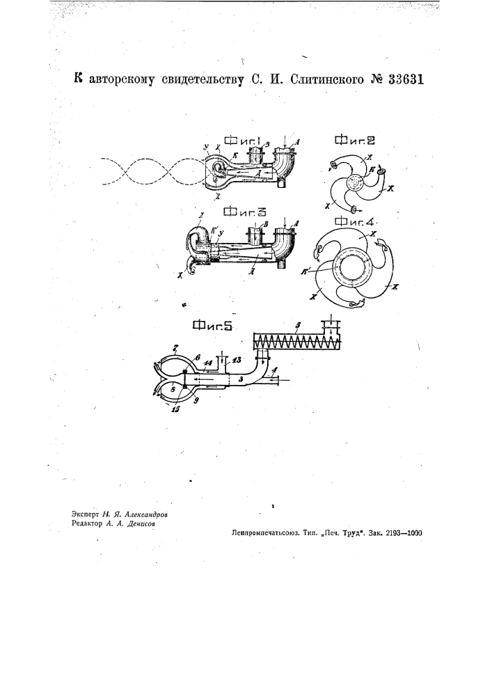 Форсунка для пылевидного топлива (патент 33631)