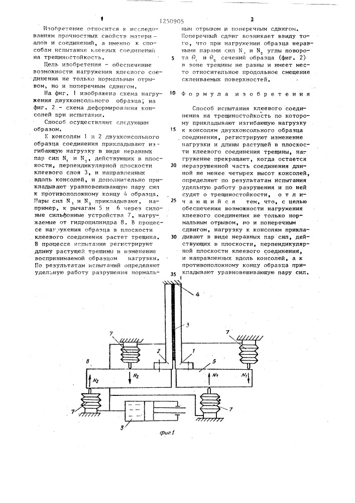 Способ испытания клеевого соединения на трещиностойкость (патент 1250905)