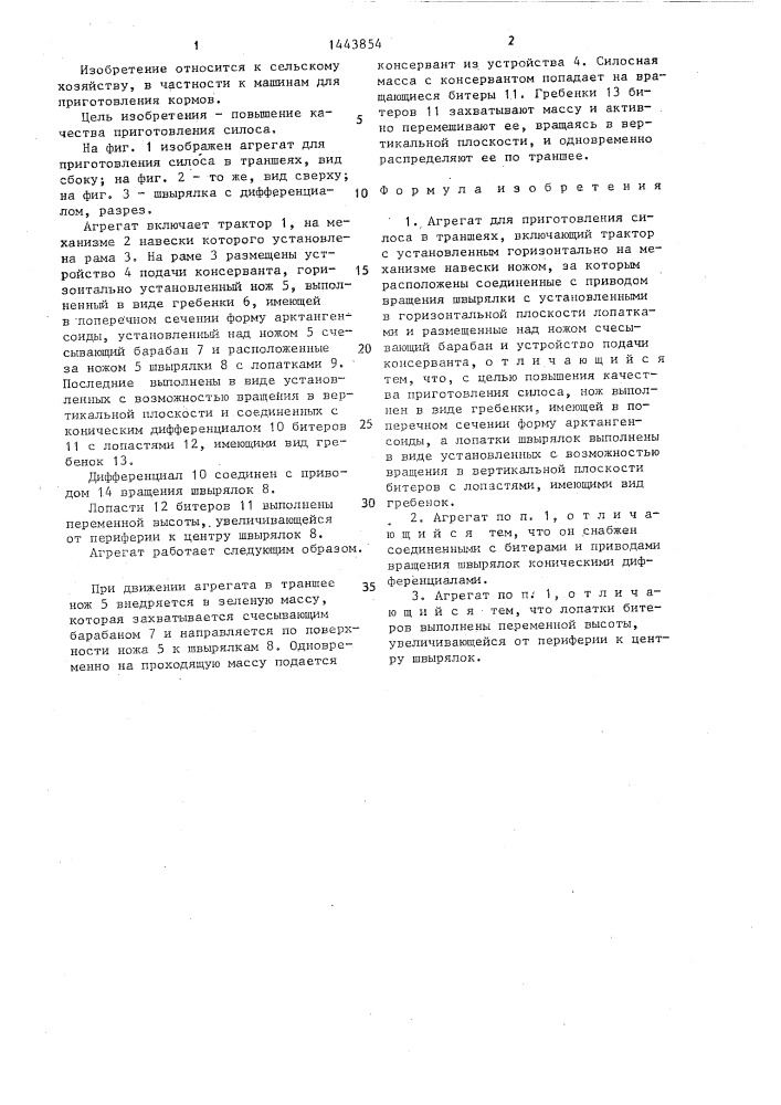 Агрегат для приготовления силоса в траншеях (патент 1443854)