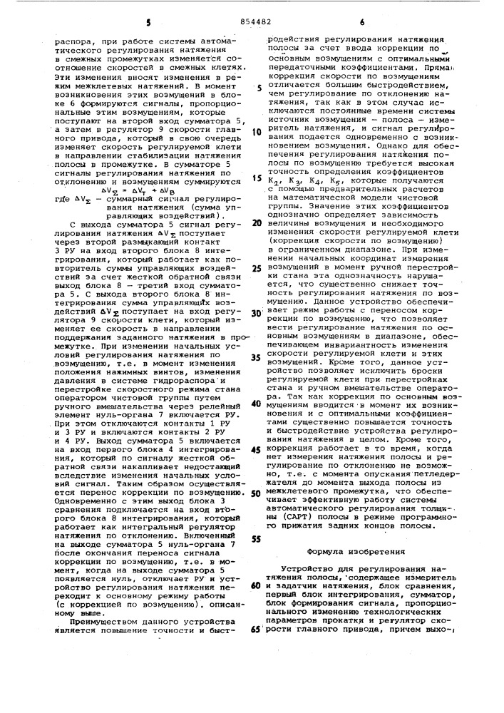 Устройство для регулирования натяжения полосы (патент 854482)