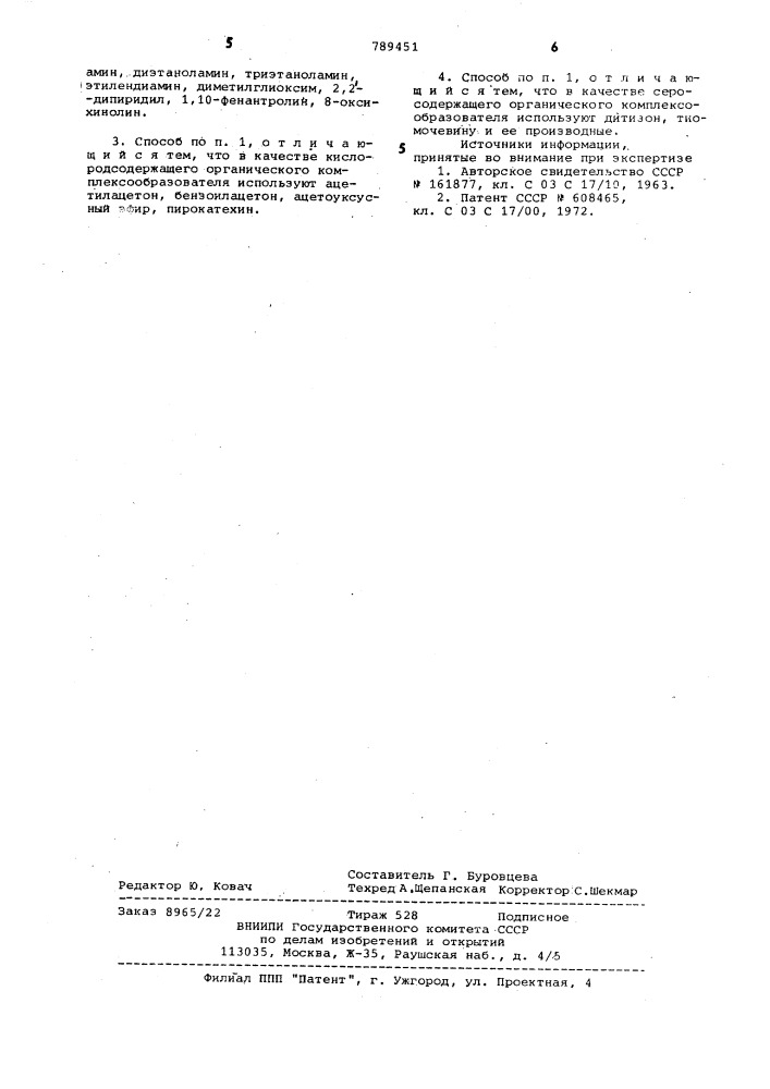 Способ получения покрытий на подложке (патент 789451)