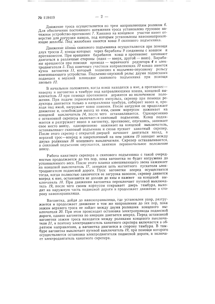 Установка для уборки и вывозки навоза на животноводческих фермах (патент 118419)