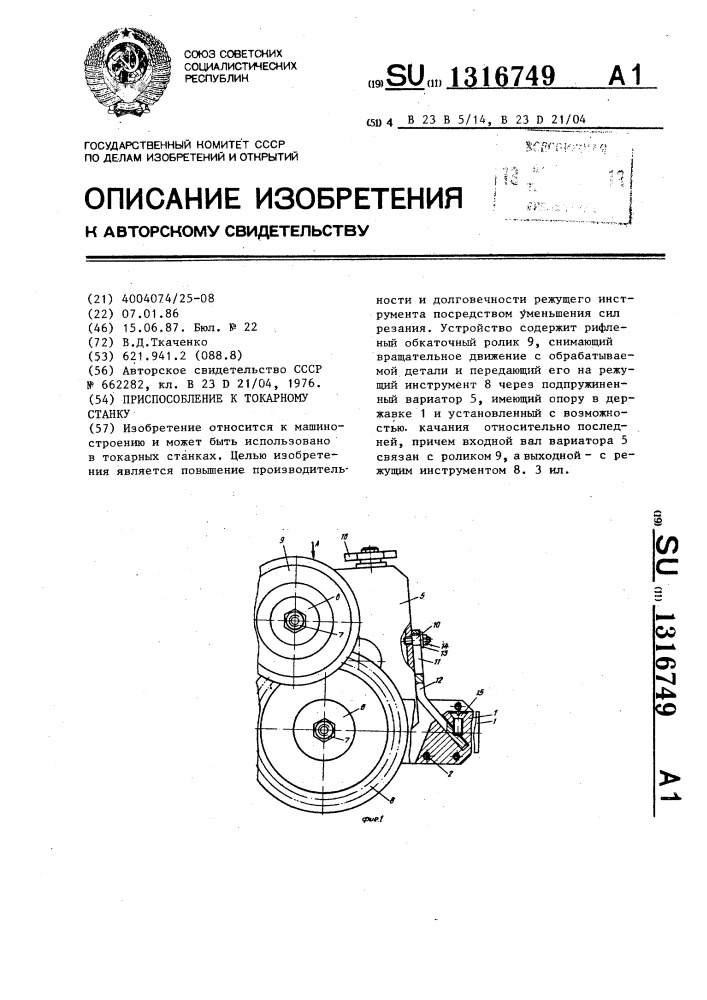 Приспособление к токарному станку (патент 1316749)