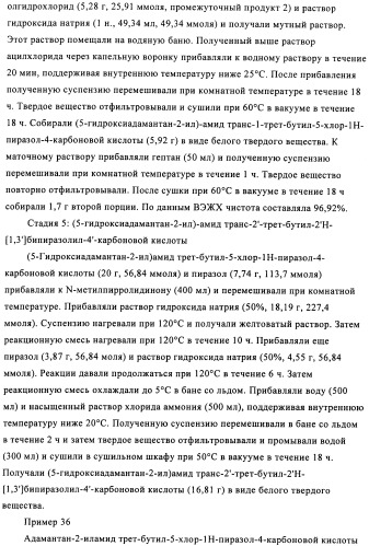 Производное бипиразола (патент 2470016)