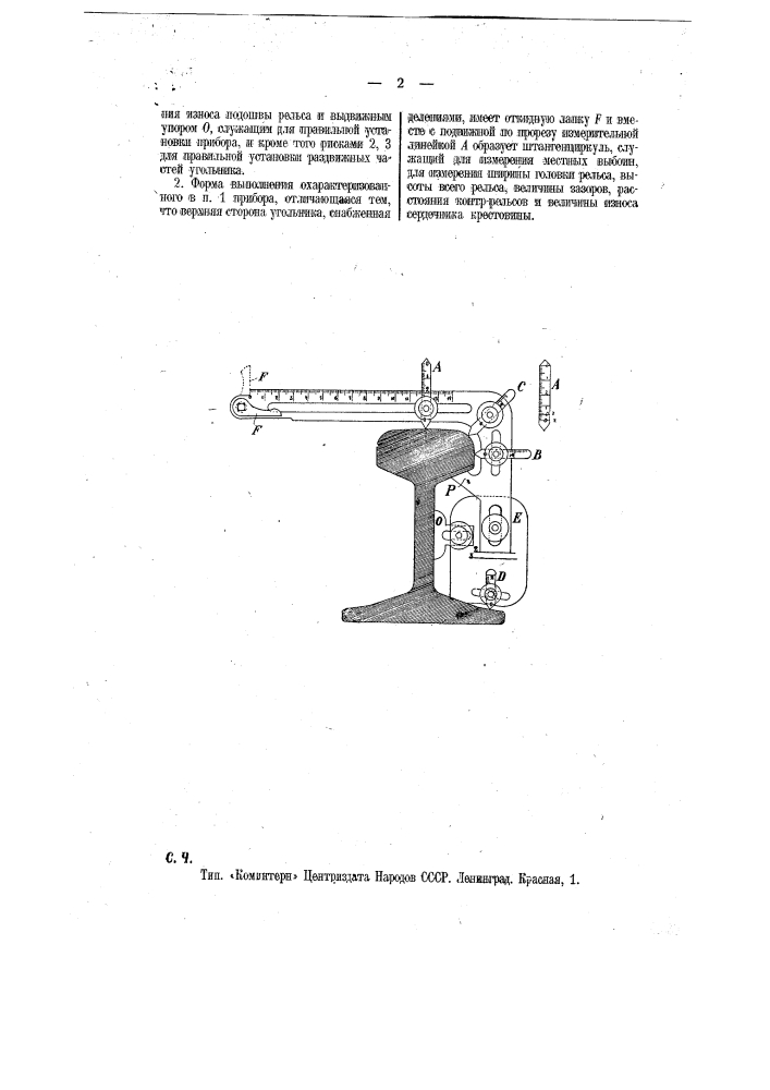 Прибор для измерения износа рельсов (патент 11644)