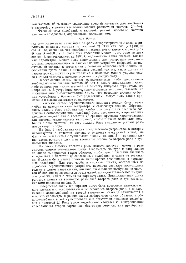 Патент ссср  151881 (патент 151881)