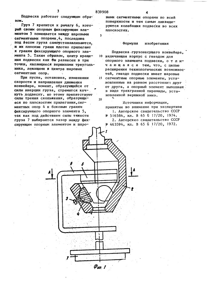 Подвеска грузонесущего конвейера (патент 839908)