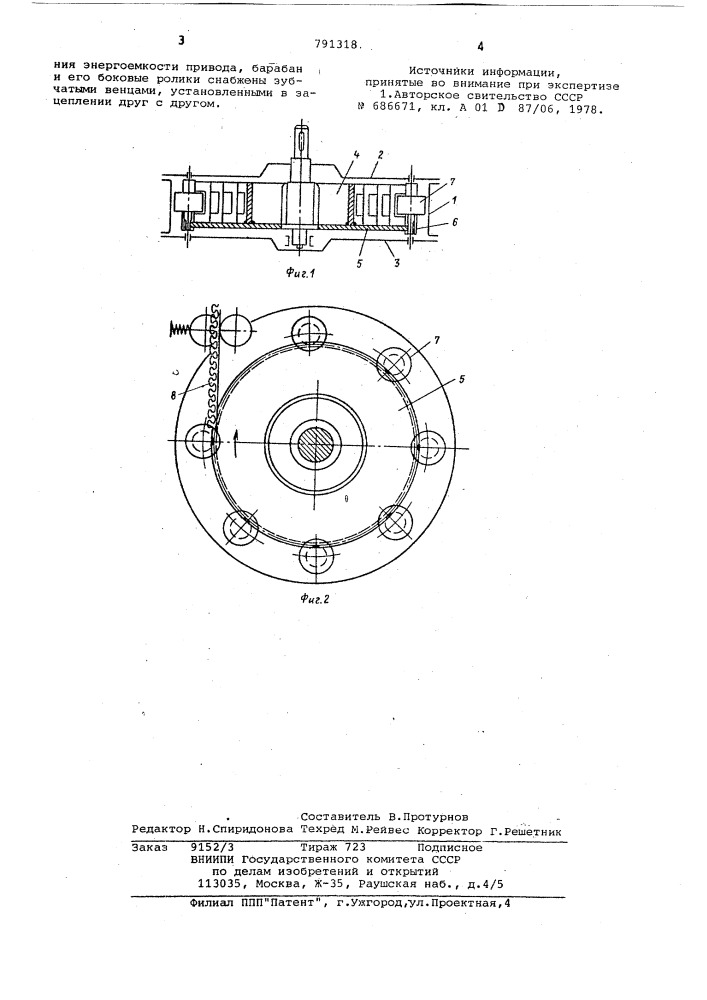 Погрузо-разгрузочная машина (патент 791318)